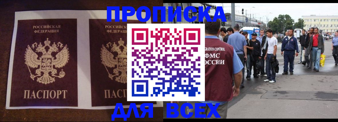 прописка 2025 в Называевске