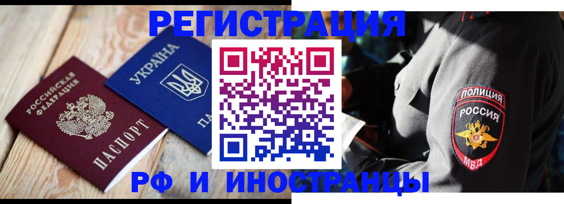 прописка для работы в Называевске
