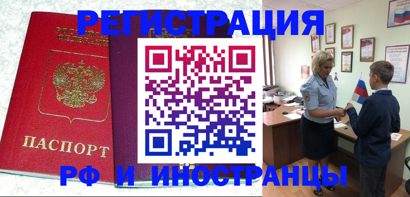 временная регистрация законно в Называевске