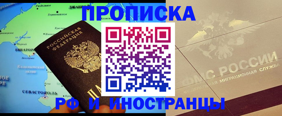 прописка в квартире в Называевске