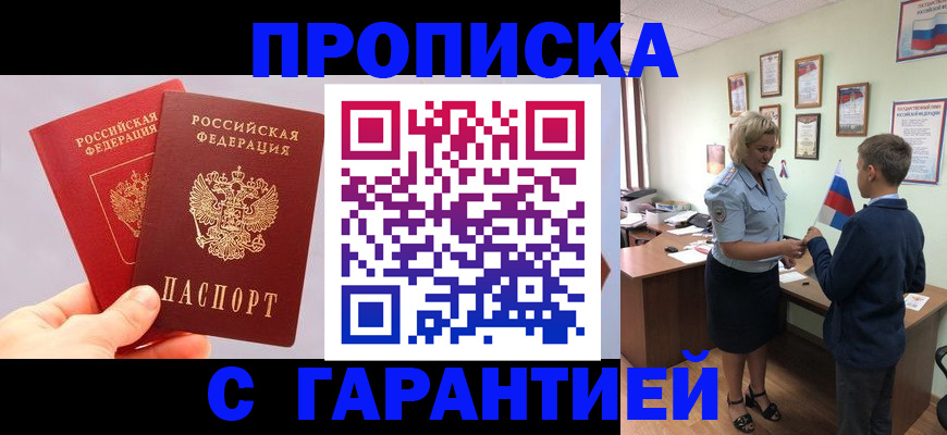временная регистрация для всех в Называевске